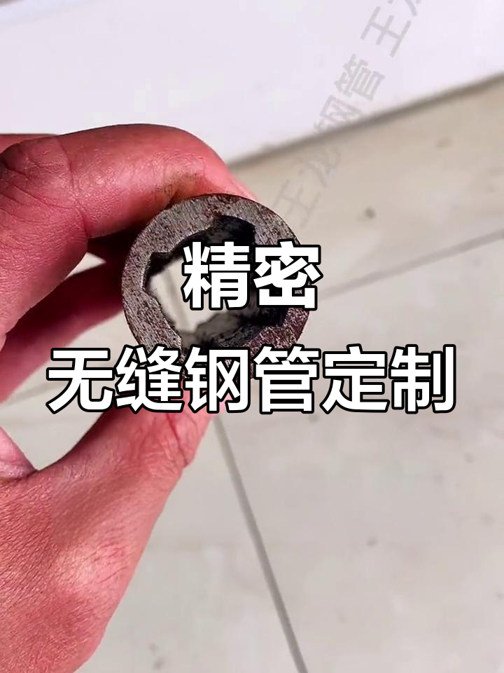 精工密管，异型无量——专业精密无缝钢管与冷拔异型管加工制造